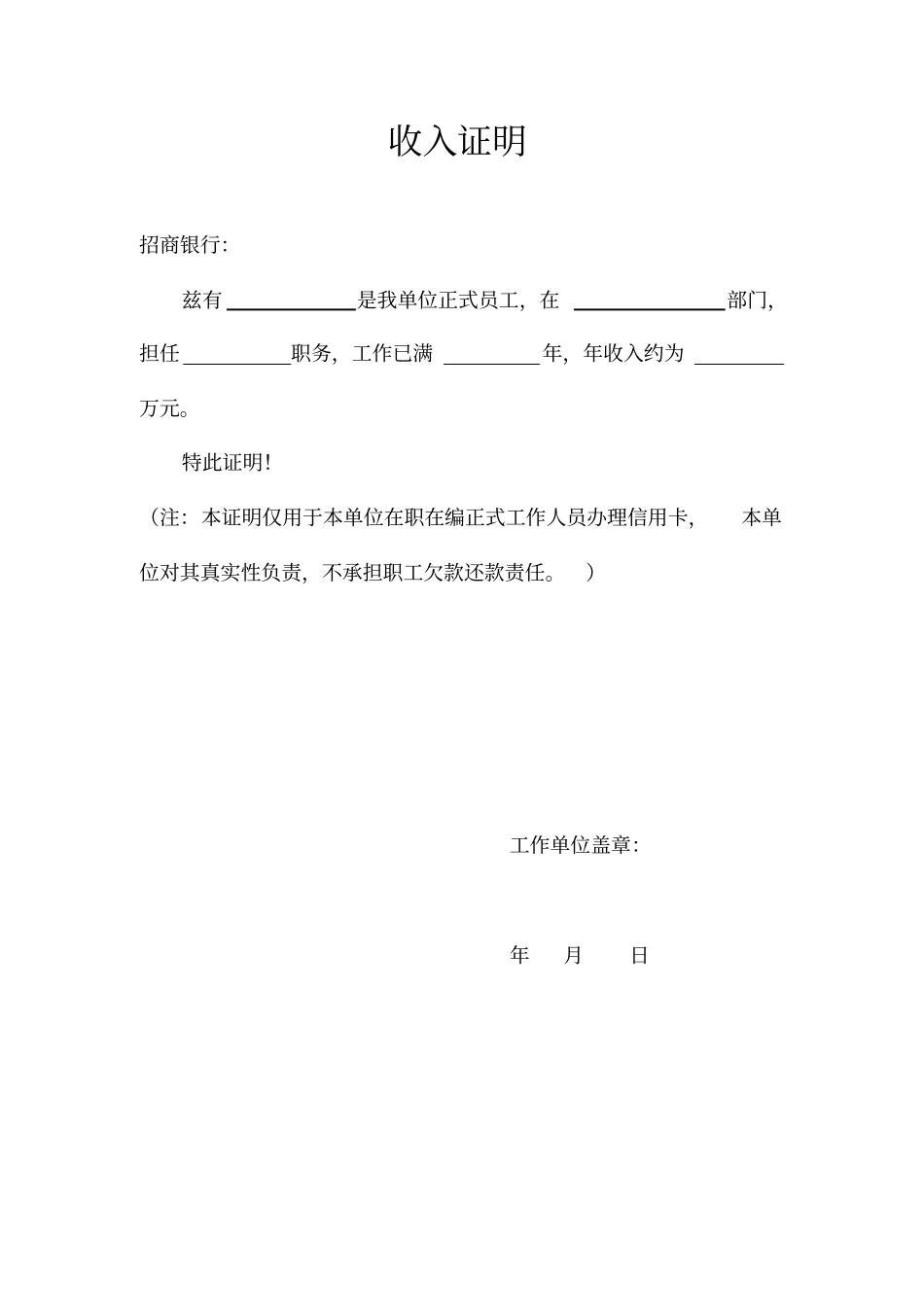 收入证明-模板大全_第1页