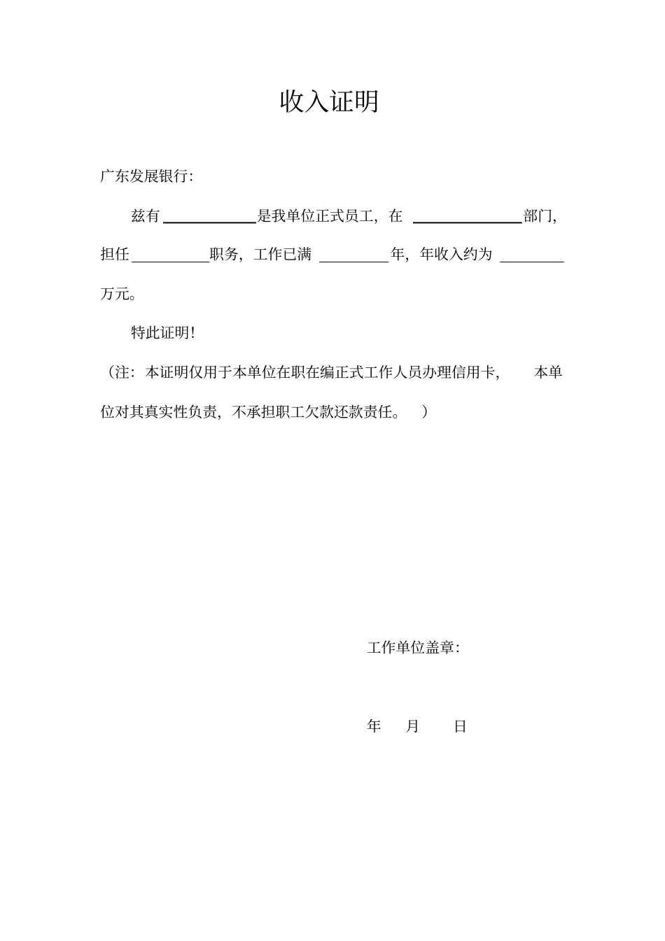 收入证明-模板大全_第3页