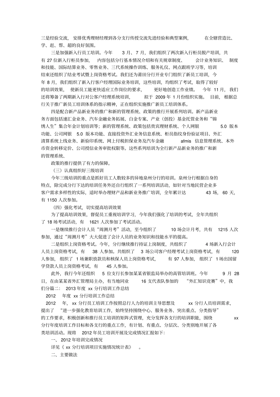 支行培训工作总结_第2页