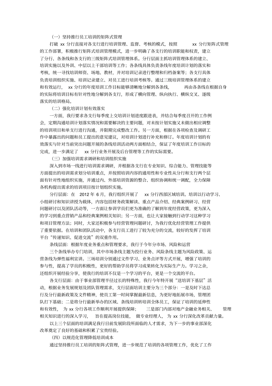 支行培训工作总结_第3页