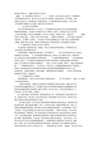 支行培训工作总结