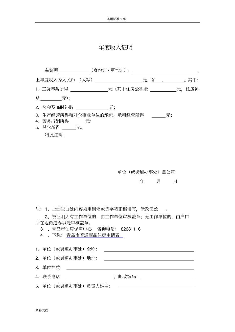 收入证明大全_第2页