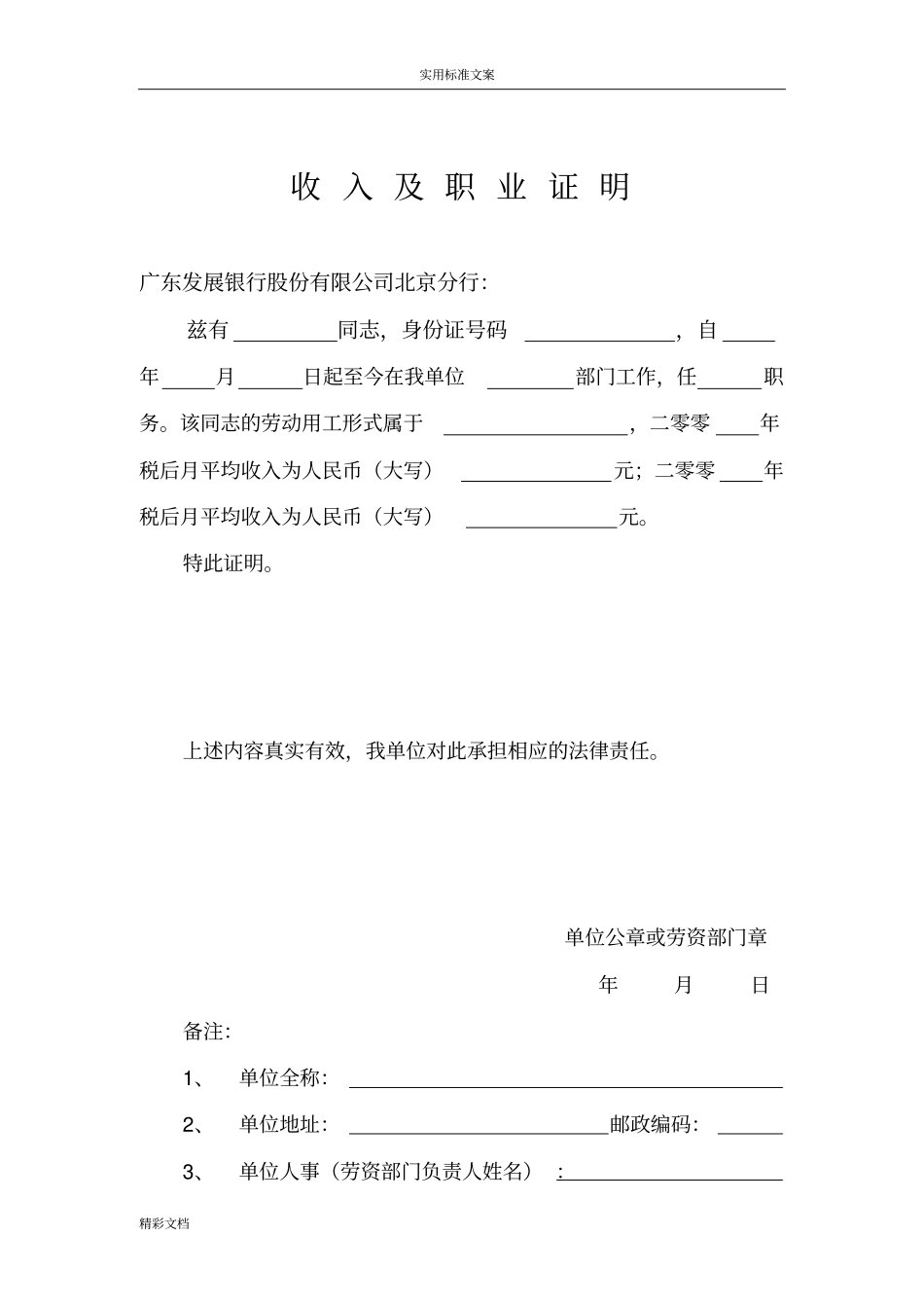 收入证明大全_第3页