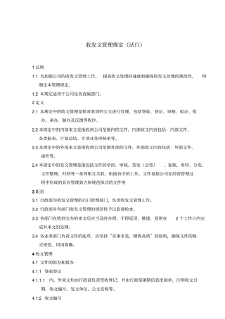收发文管理规定