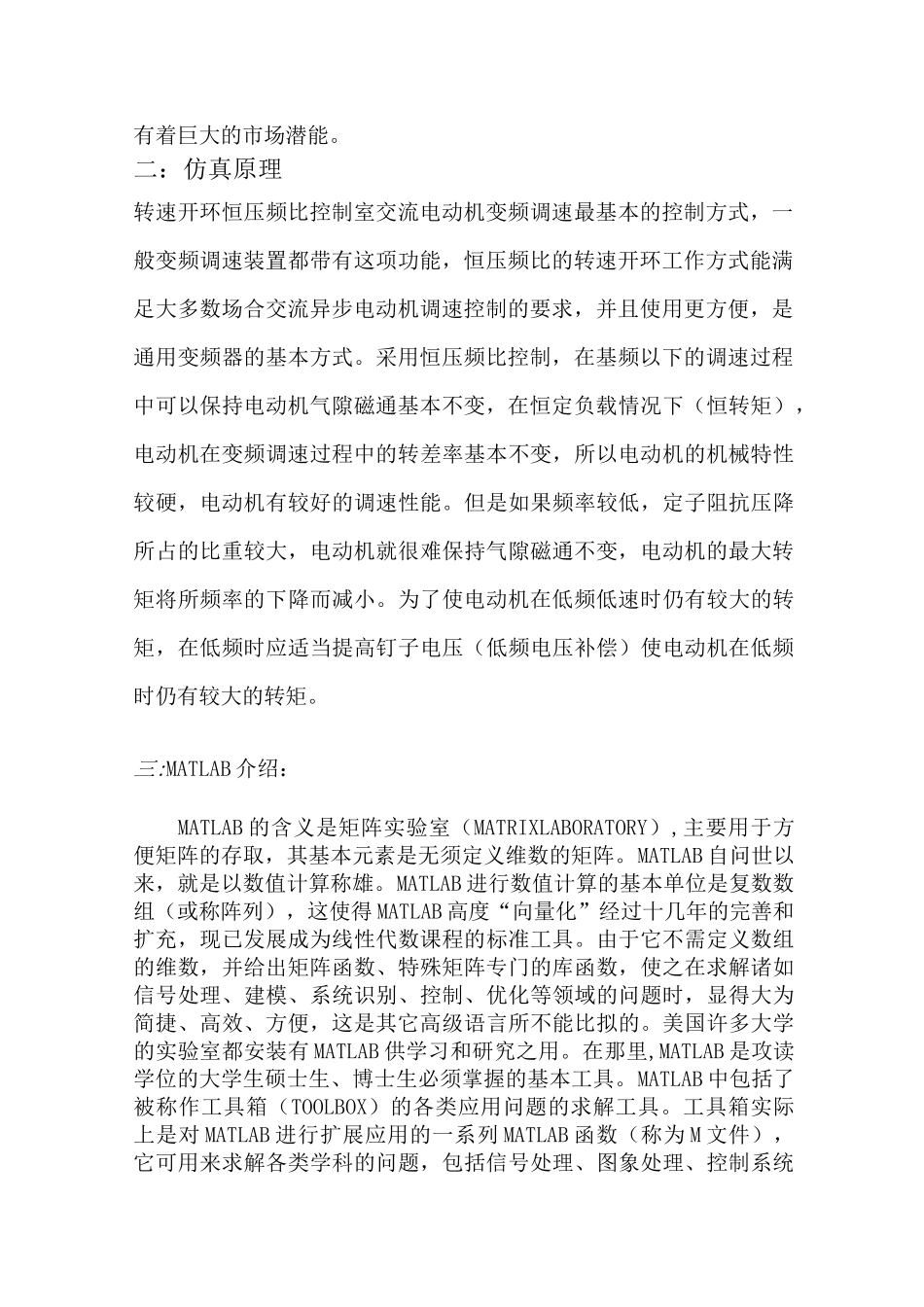 转速开环恒压频比控制的交流异步电动机调速系统 仿 真_第2页