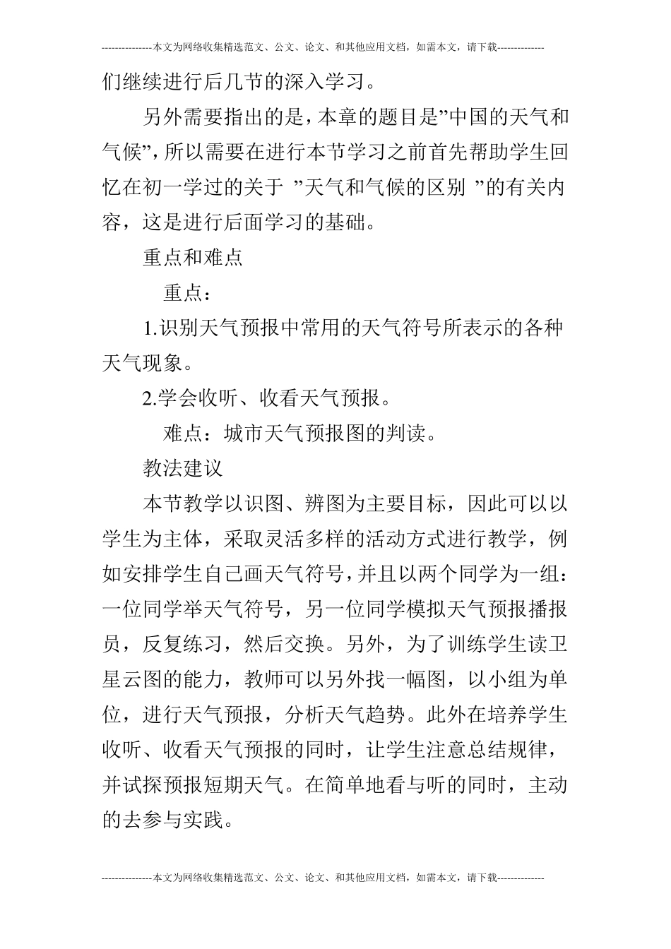 收听天气预报地理教学设计_第2页