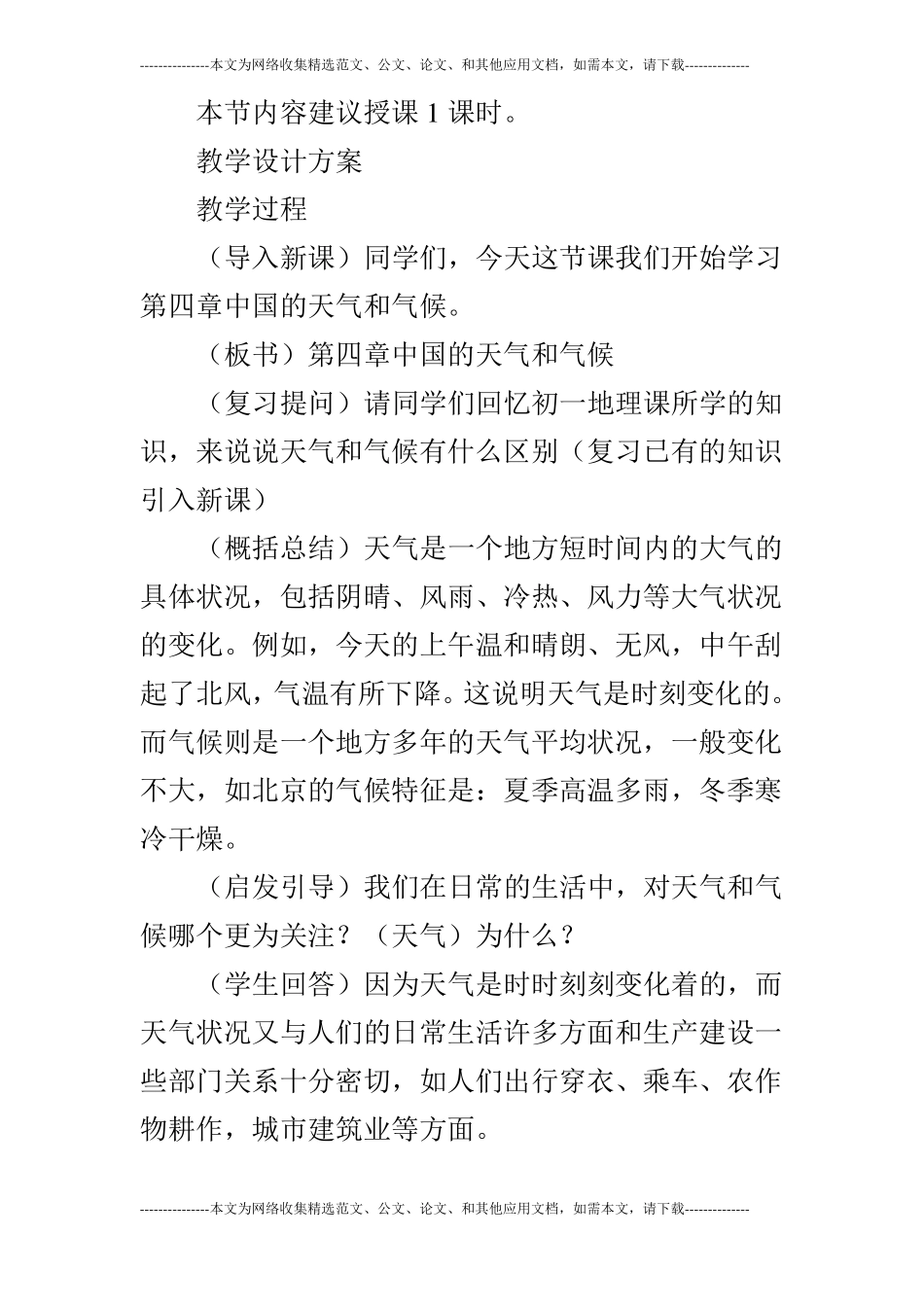 收听天气预报地理教学设计_第3页