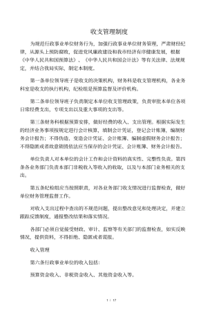 收支管理制度
