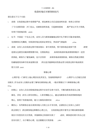 收款时的应对要领和技巧