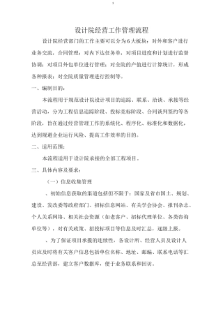 设计院经营部管理流程