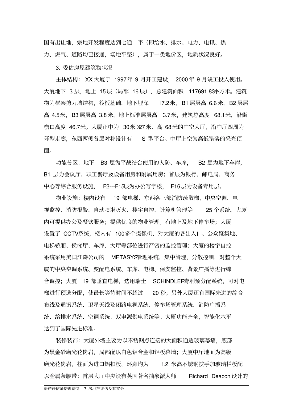 收益法及场法案例_第2页