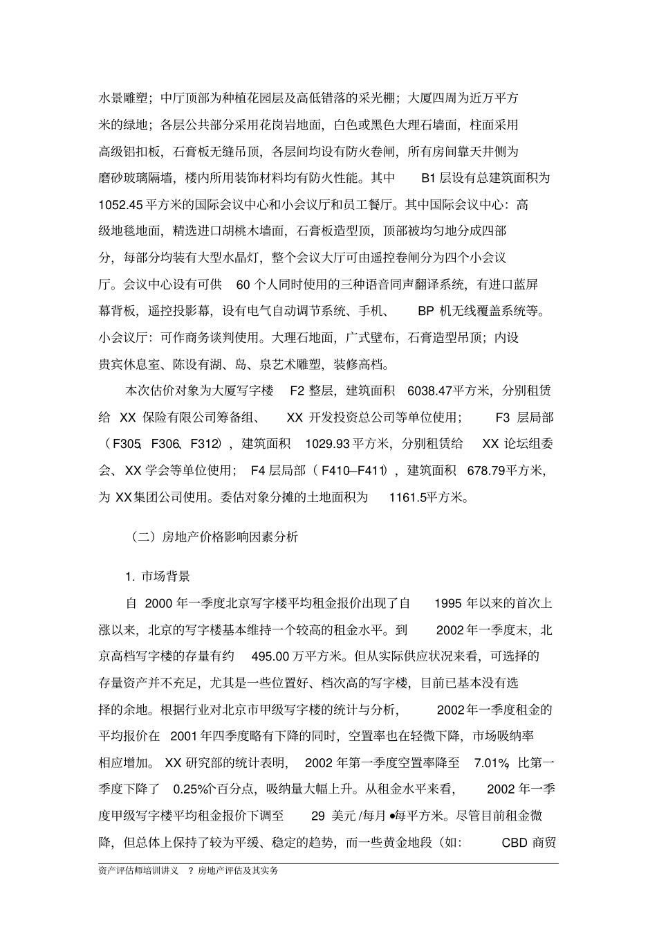 收益法及场法案例_第3页