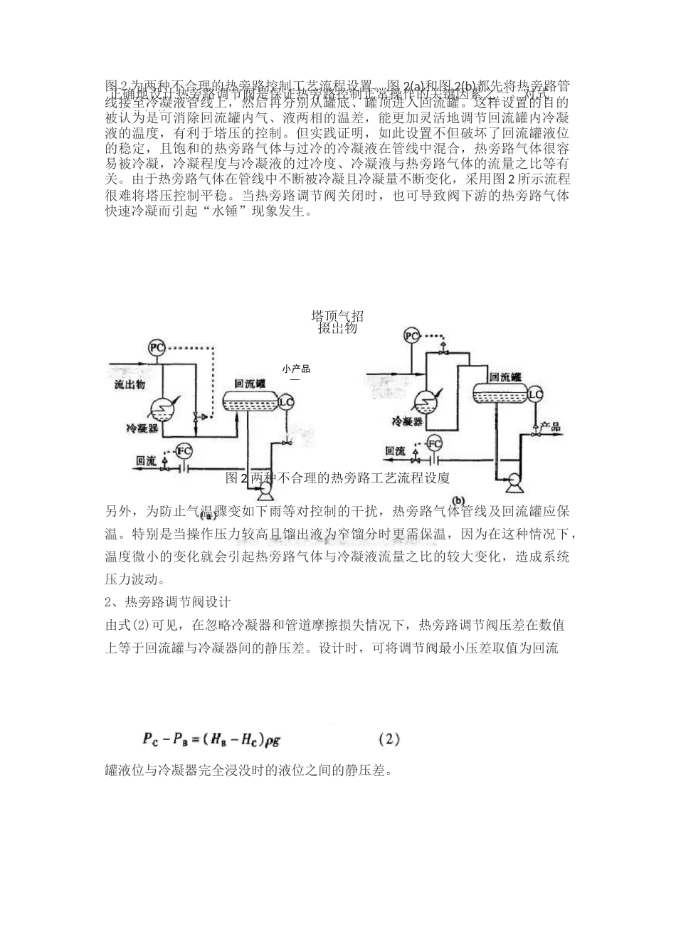 精馏塔压力热旁路控制系统的设计_第3页
