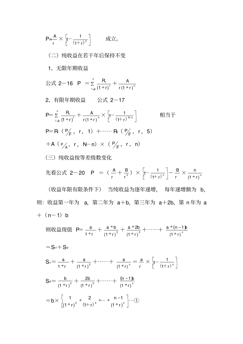 收益法中的主要技术方法公式推导_第2页