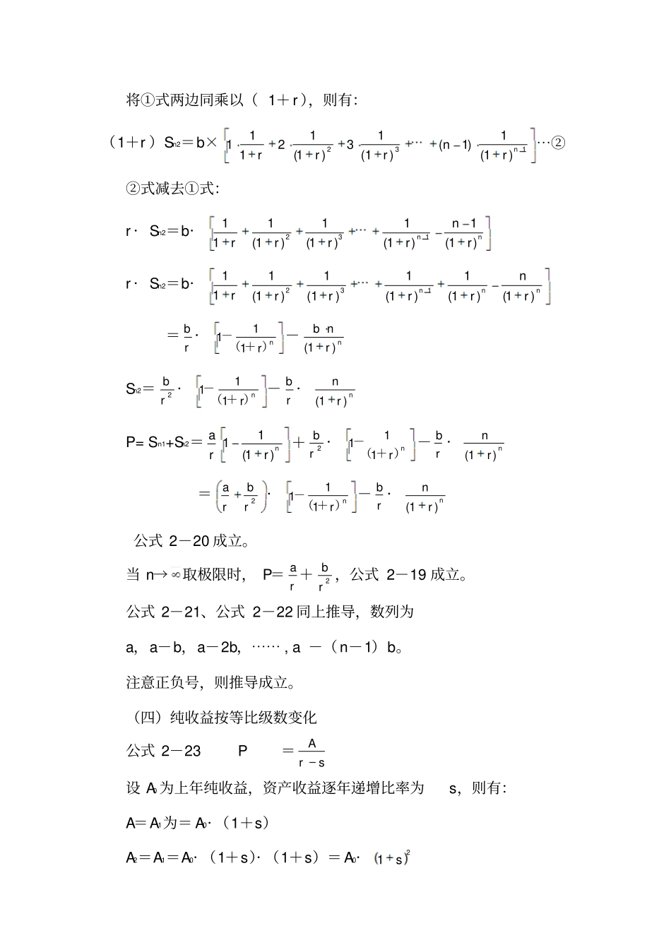 收益法中的主要技术方法公式推导_第3页