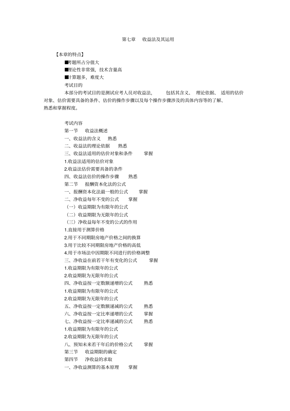 收益法及其运用_第1页