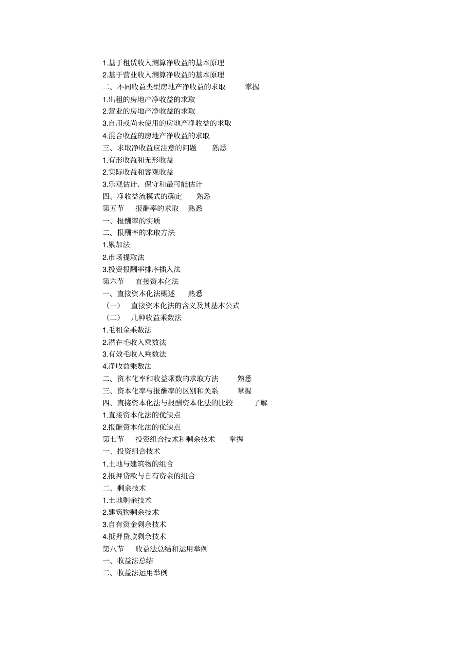 收益法及其运用_第2页