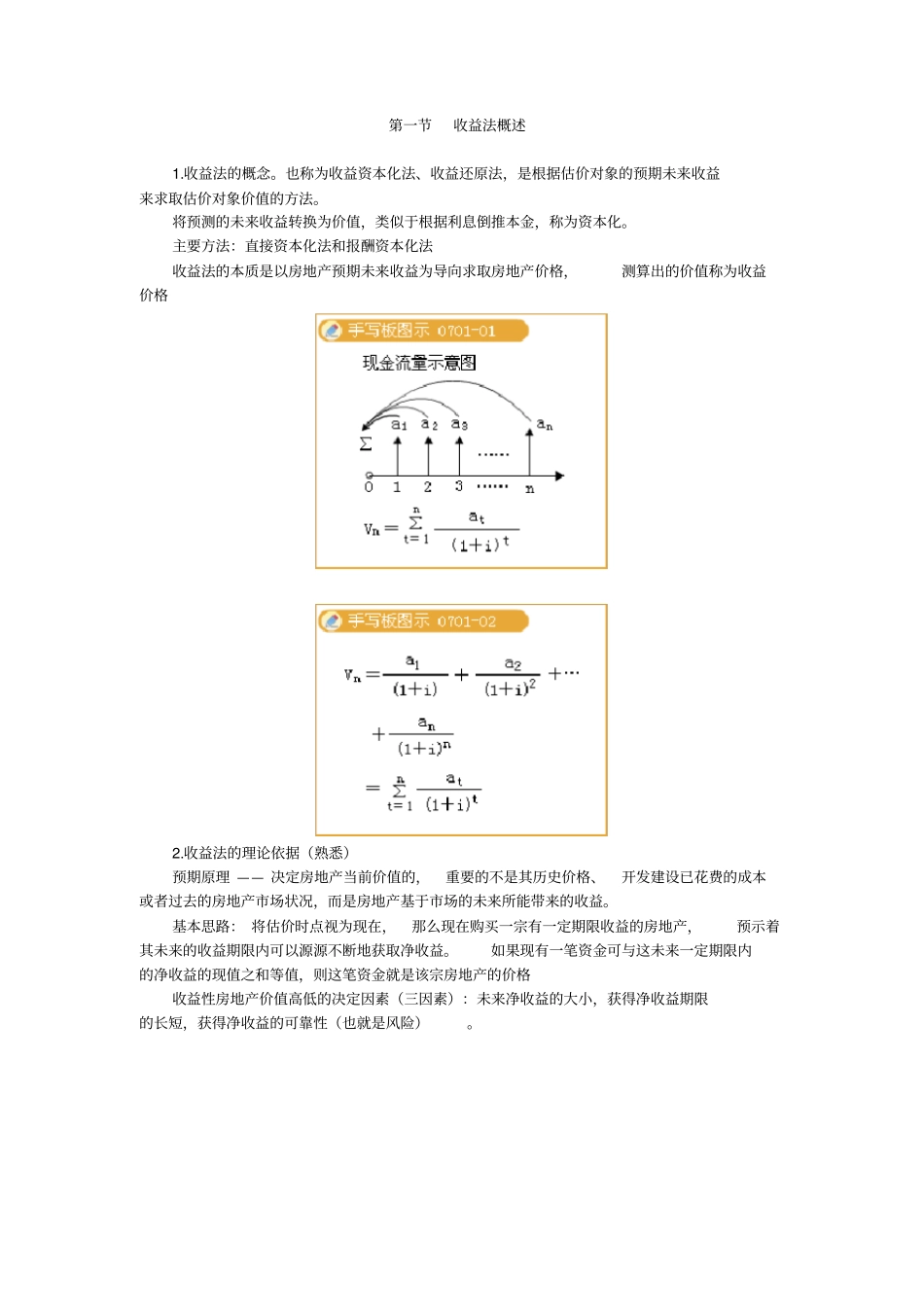 收益法及其运用_第3页