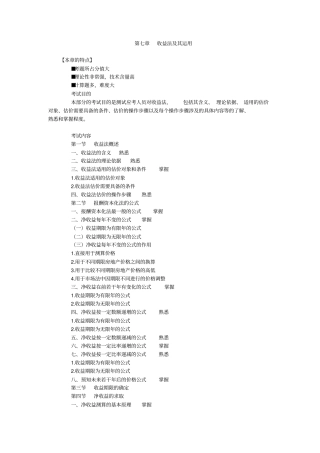收益法及其运用