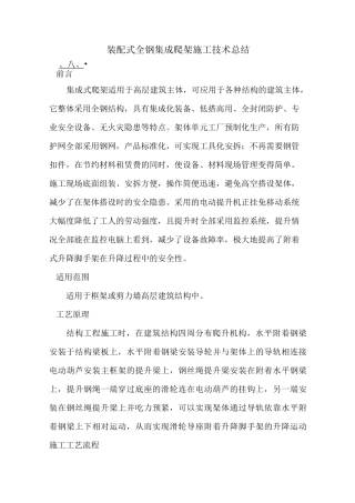装配式全钢集成爬架施工技术总结