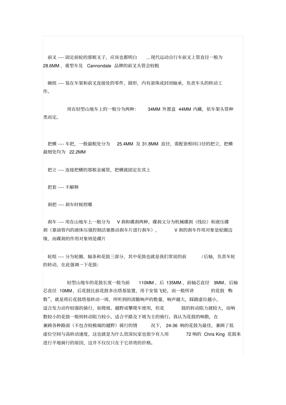 收藏：组装山地自行车配置详细介绍必知教材_第2页