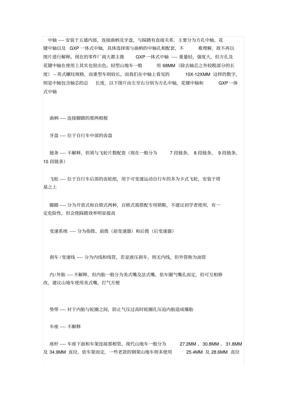 收藏：组装山地自行车配置详细介绍必知教材_第3页