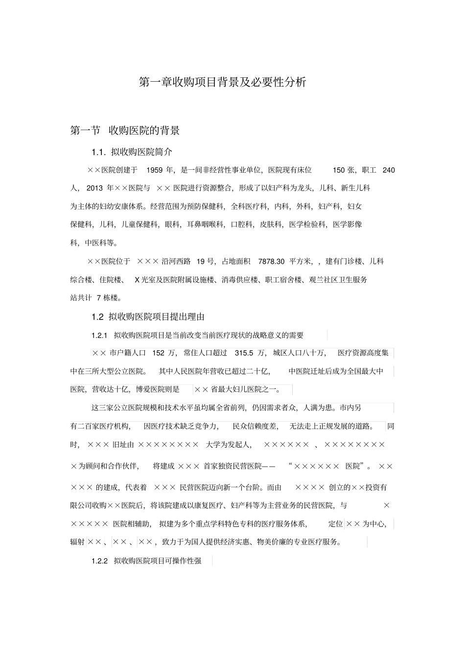 收购医院可行性报告讲解_第2页