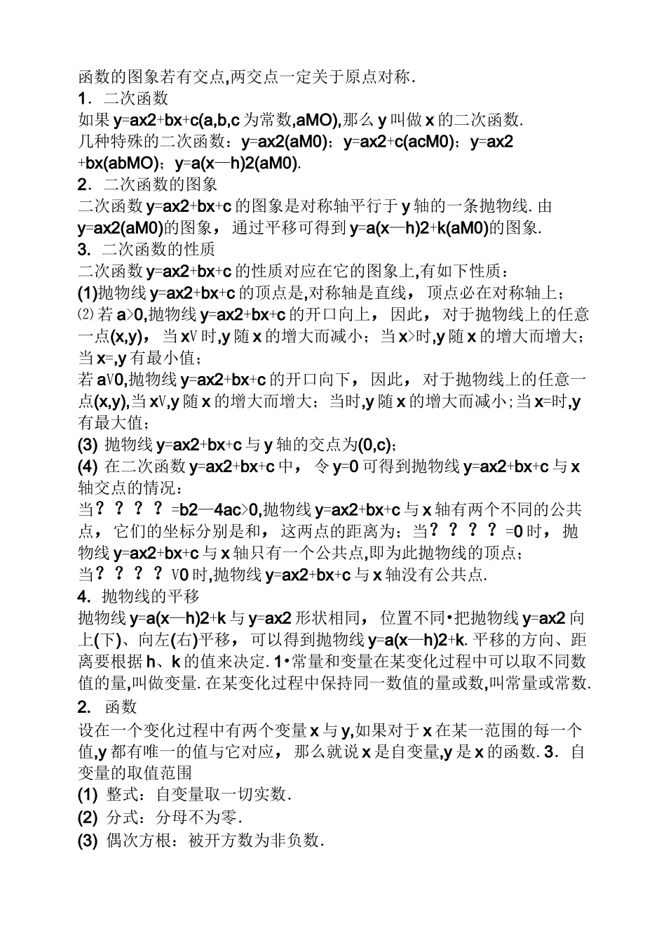 函数知识点归纳_第3页