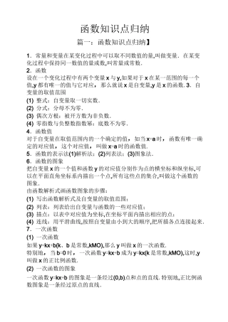 函数知识点归纳