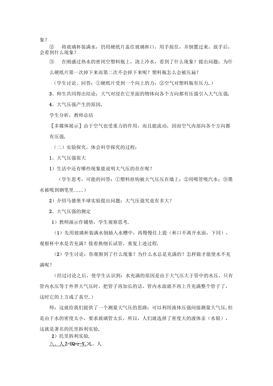 大气压强【公开课教案】_第2页