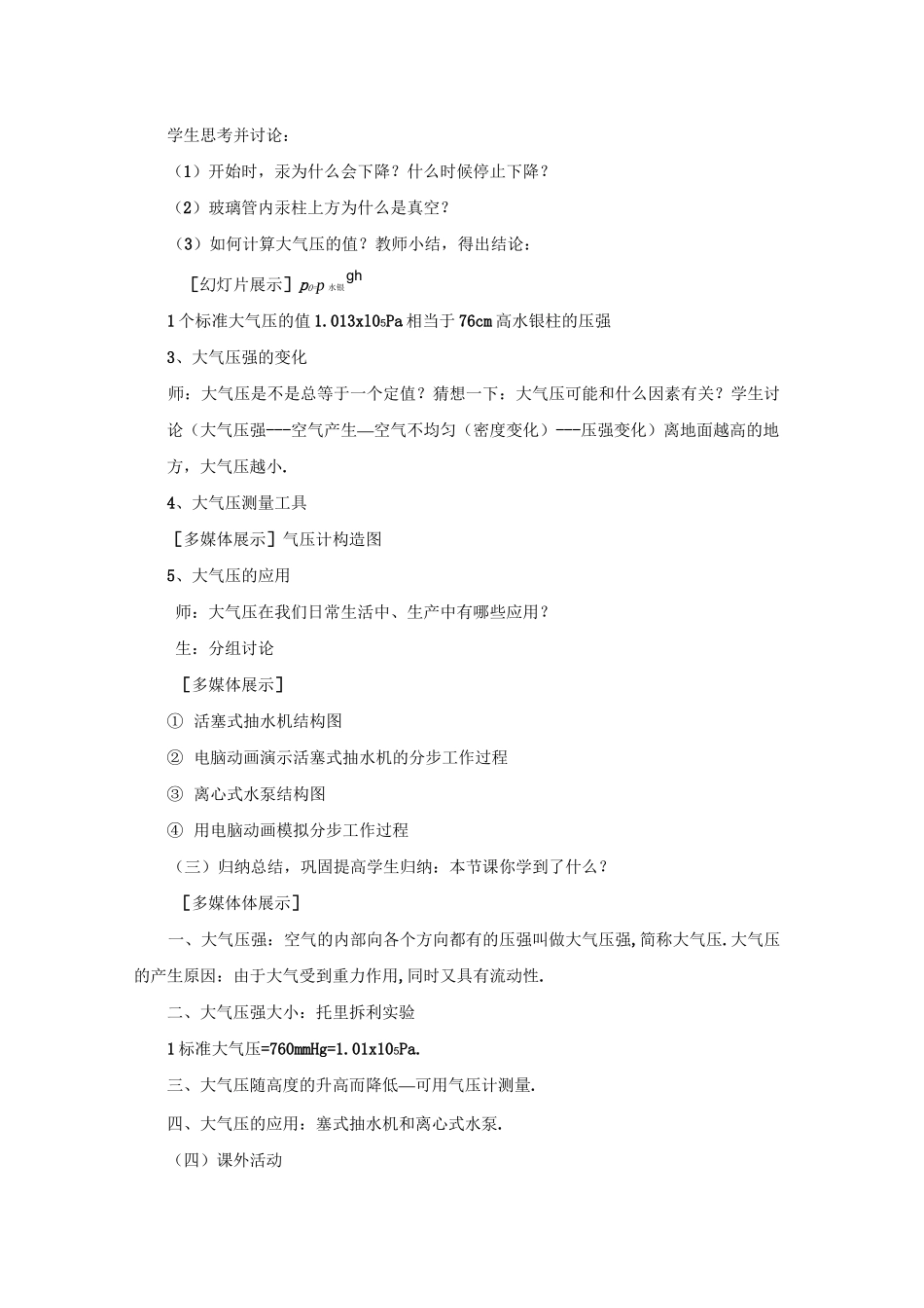 大气压强【公开课教案】_第3页