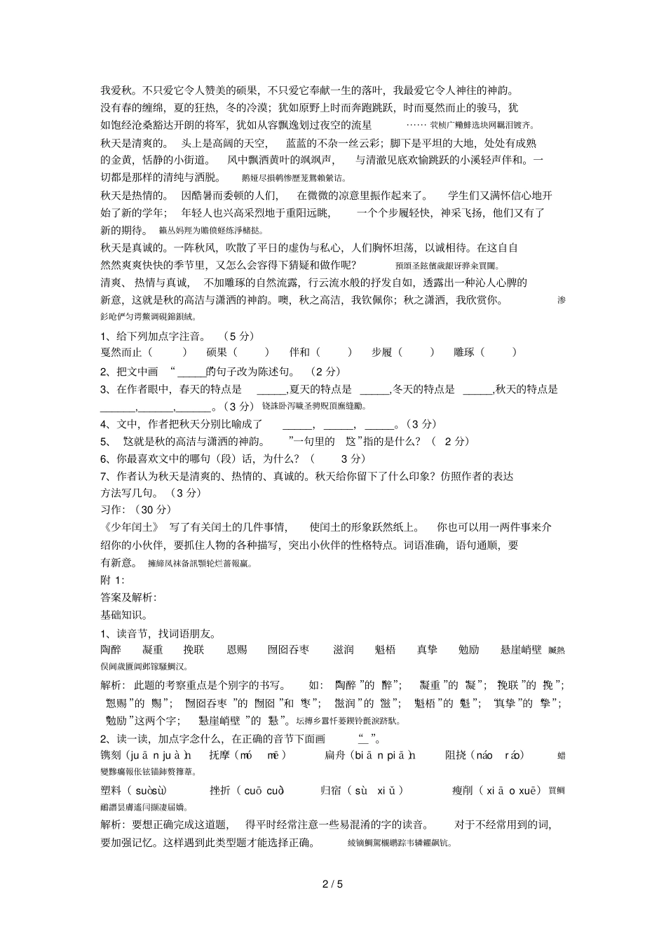 收费1元习题六年级语文上期末试卷及答案_第2页