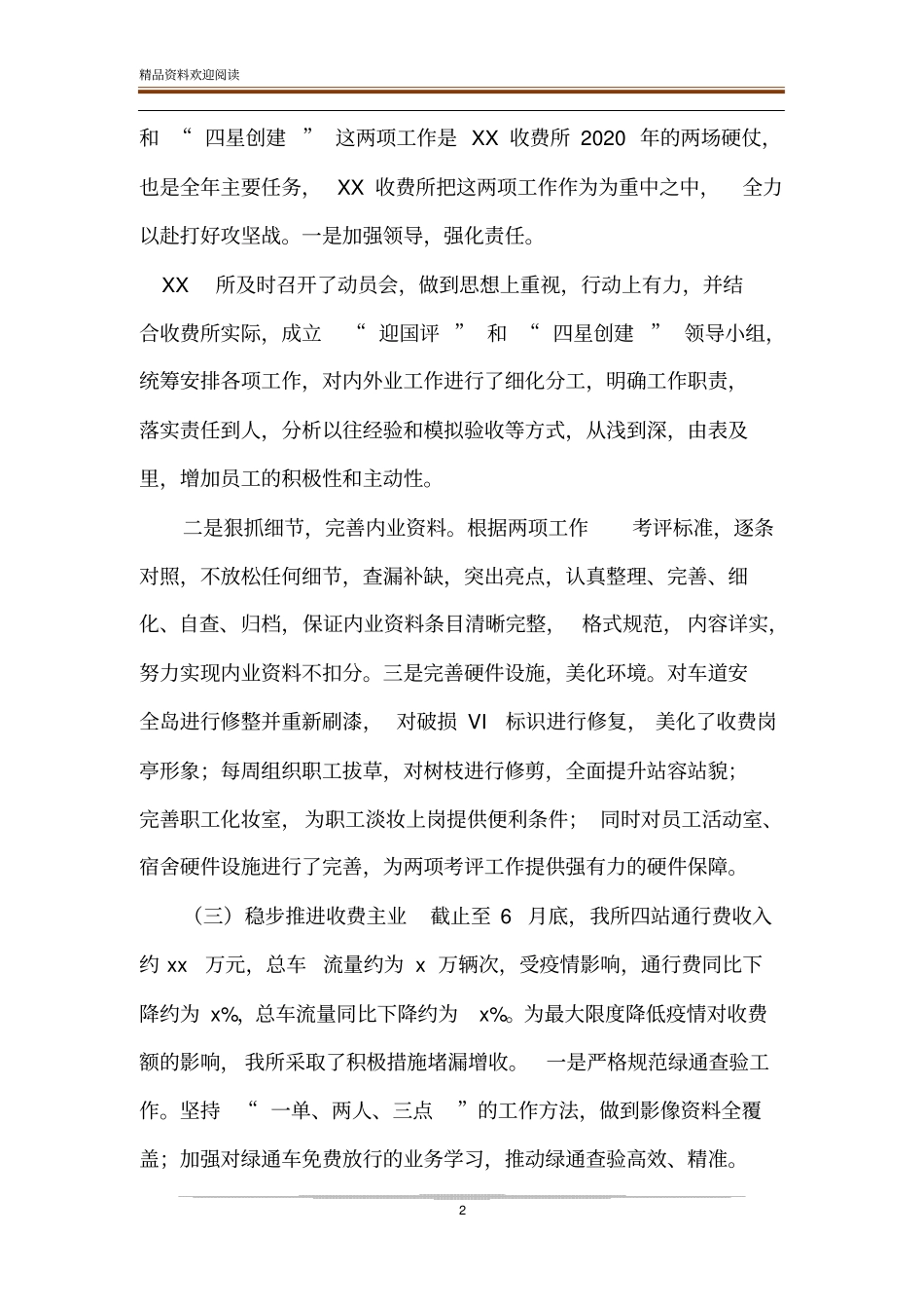 收费所2020年上半年工作总结及下半年工作计划七_第2页