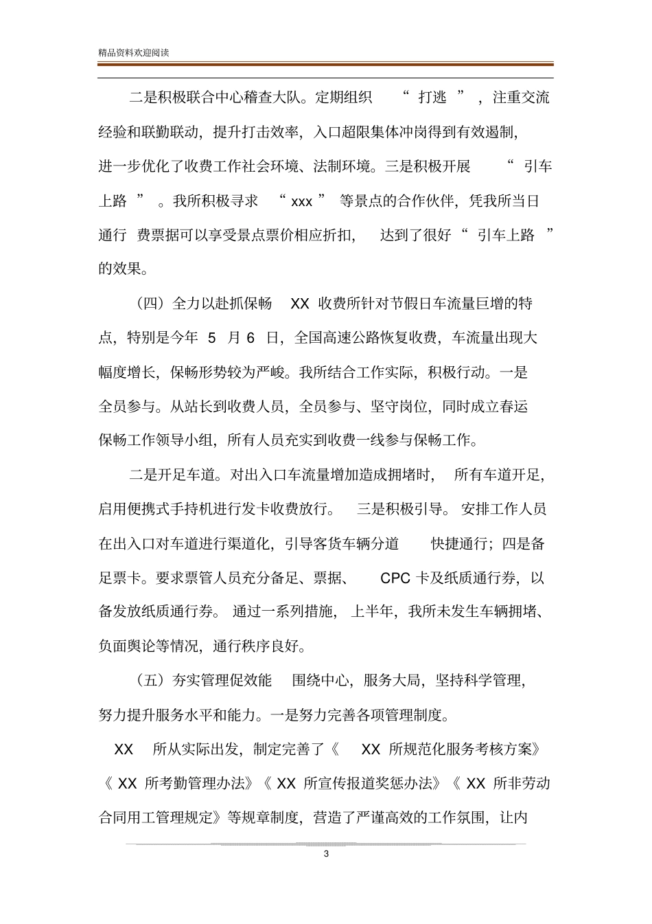 收费所2020年上半年工作总结及下半年工作计划七_第3页