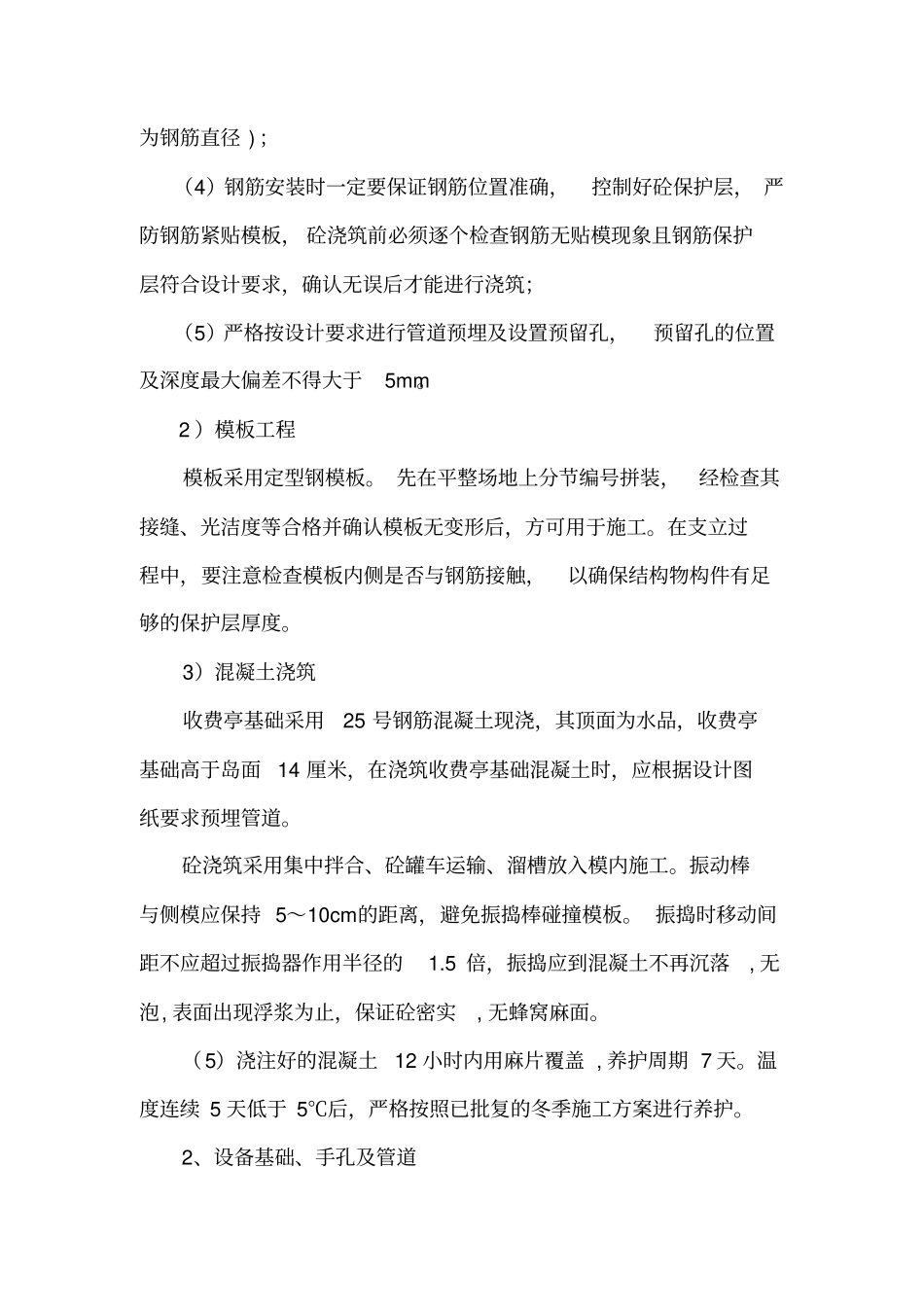 收费岛施工方案_第2页