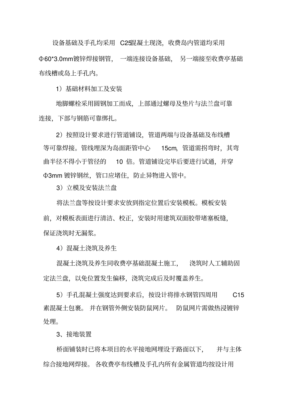 收费岛施工方案_第3页