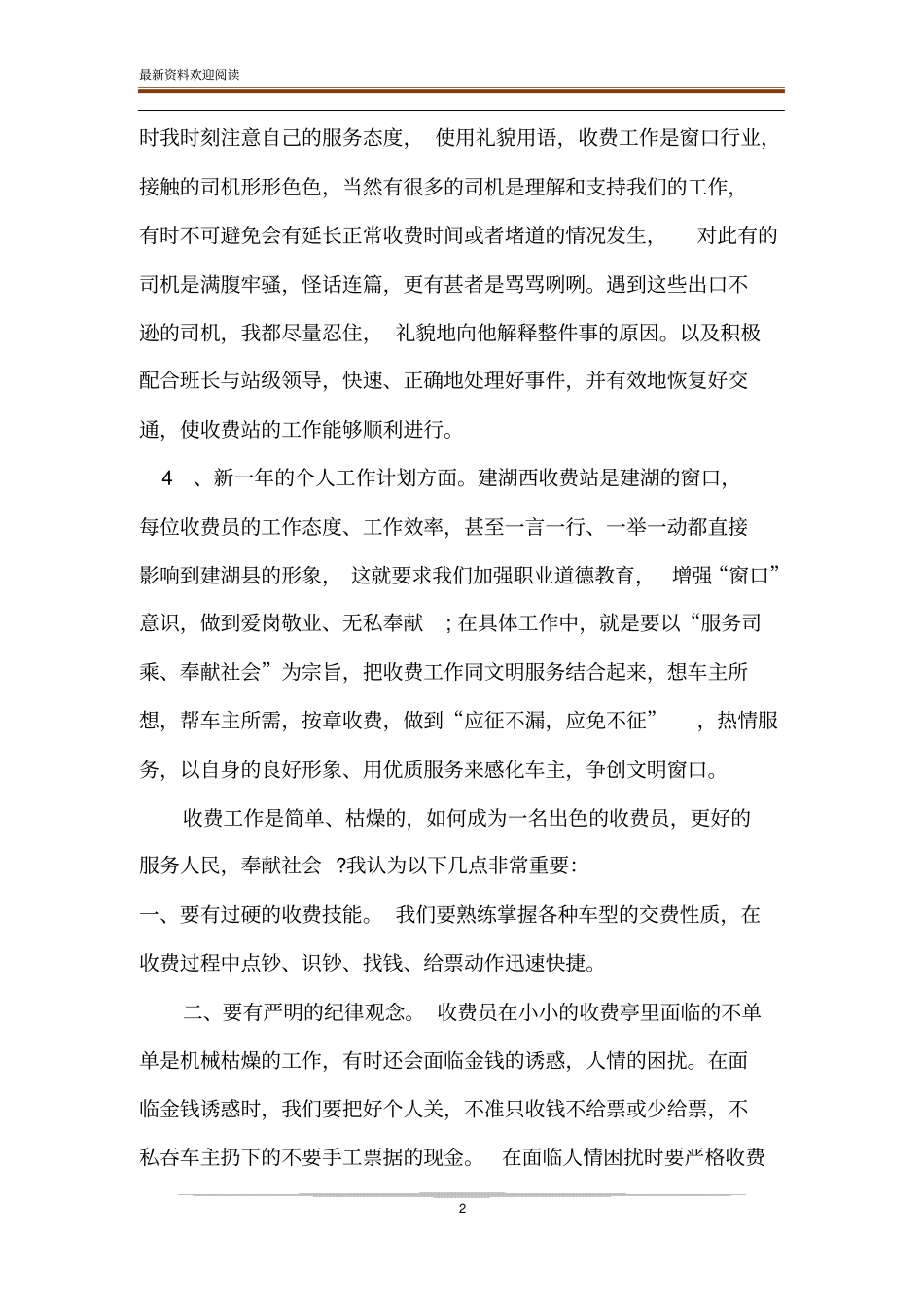 收费站收费员工作总结整理收费站收费员个人工作总结_第2页