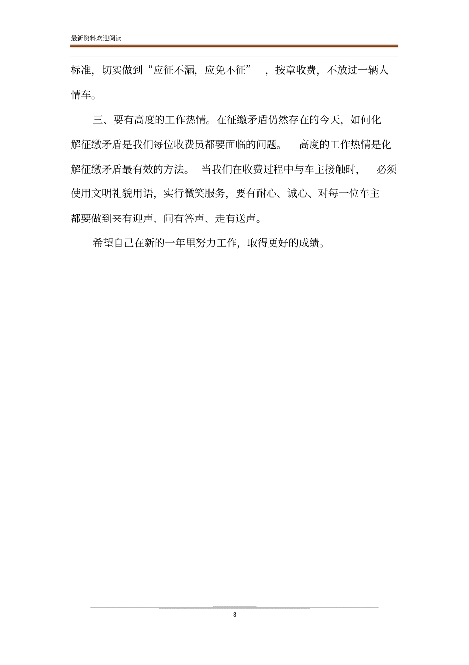 收费站收费员工作总结整理收费站收费员个人工作总结_第3页