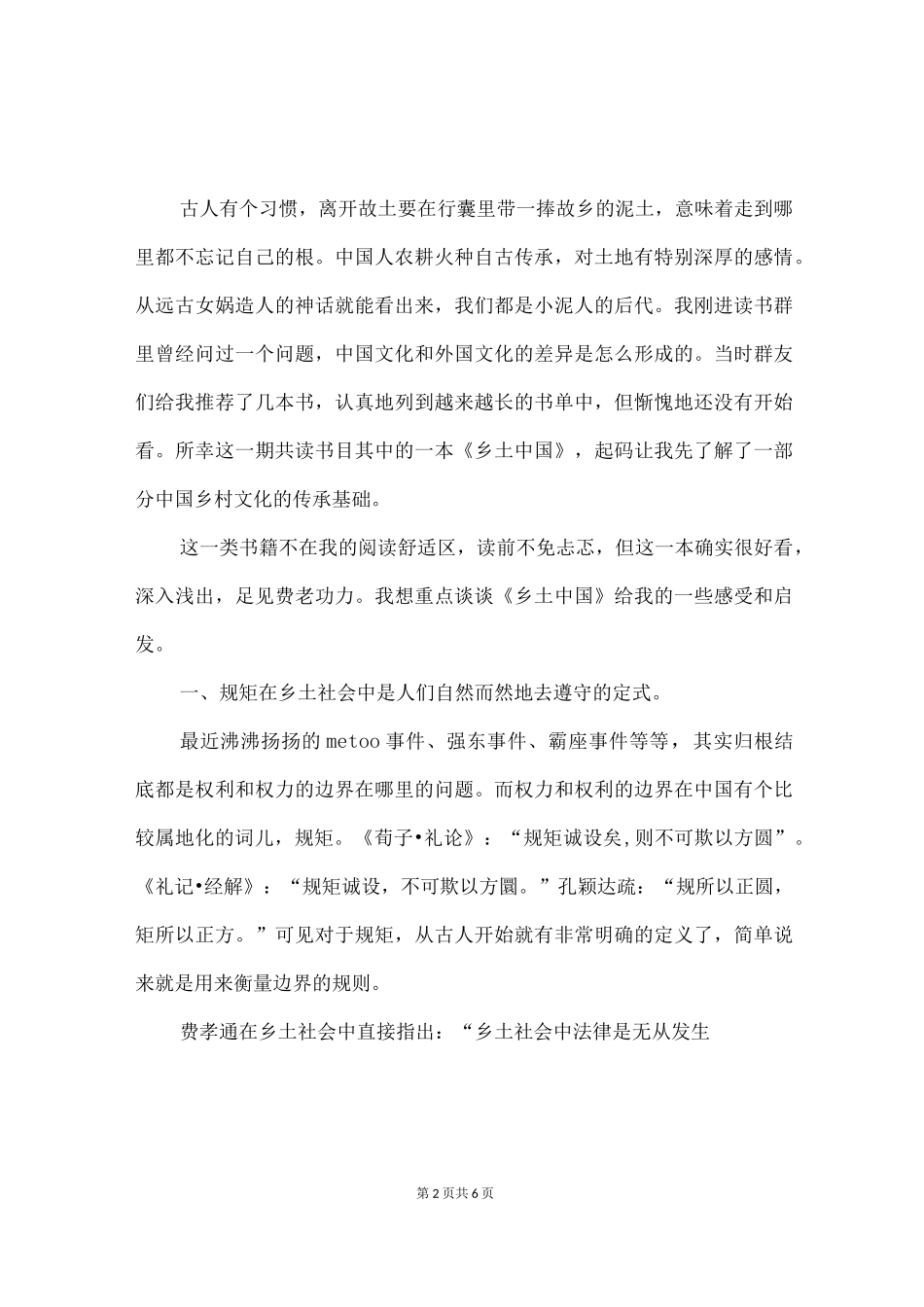 费孝通《乡土中国》读后感3000字_第2页