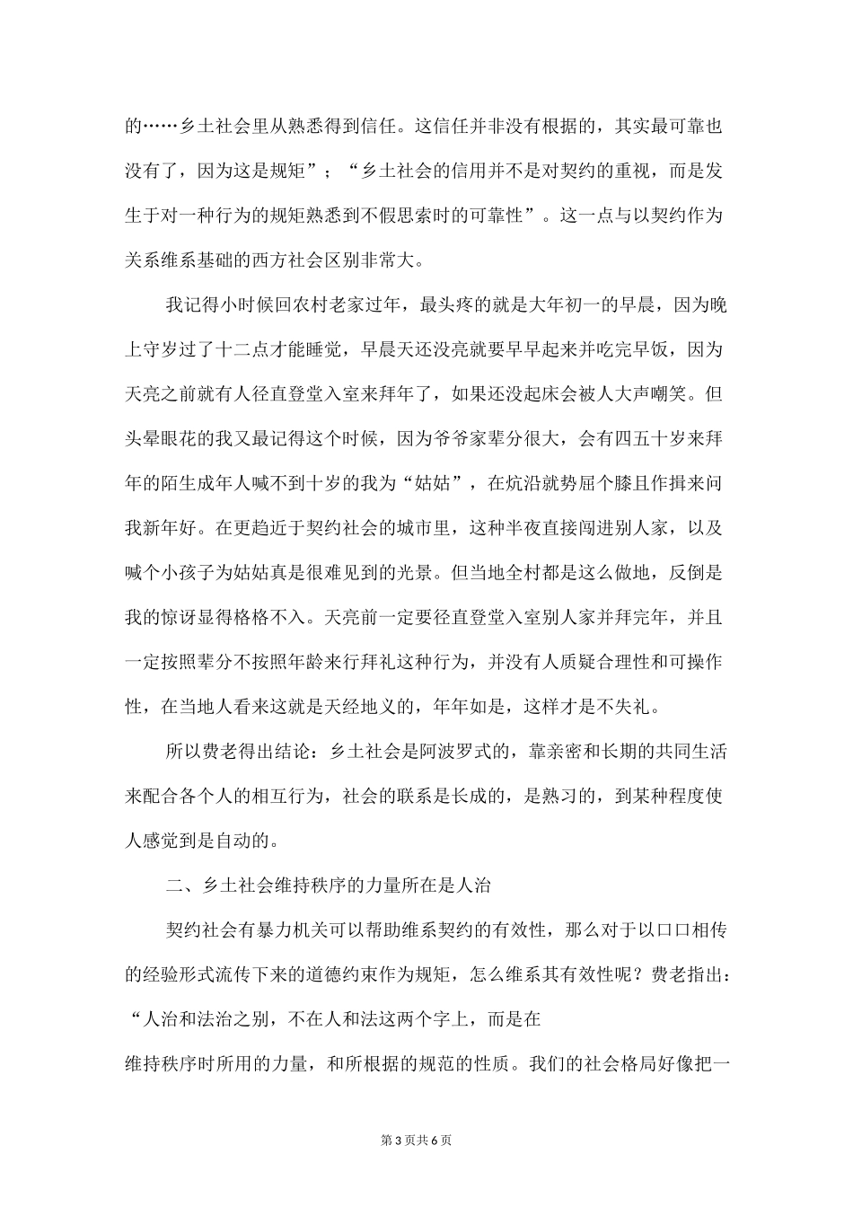 费孝通《乡土中国》读后感3000字_第3页