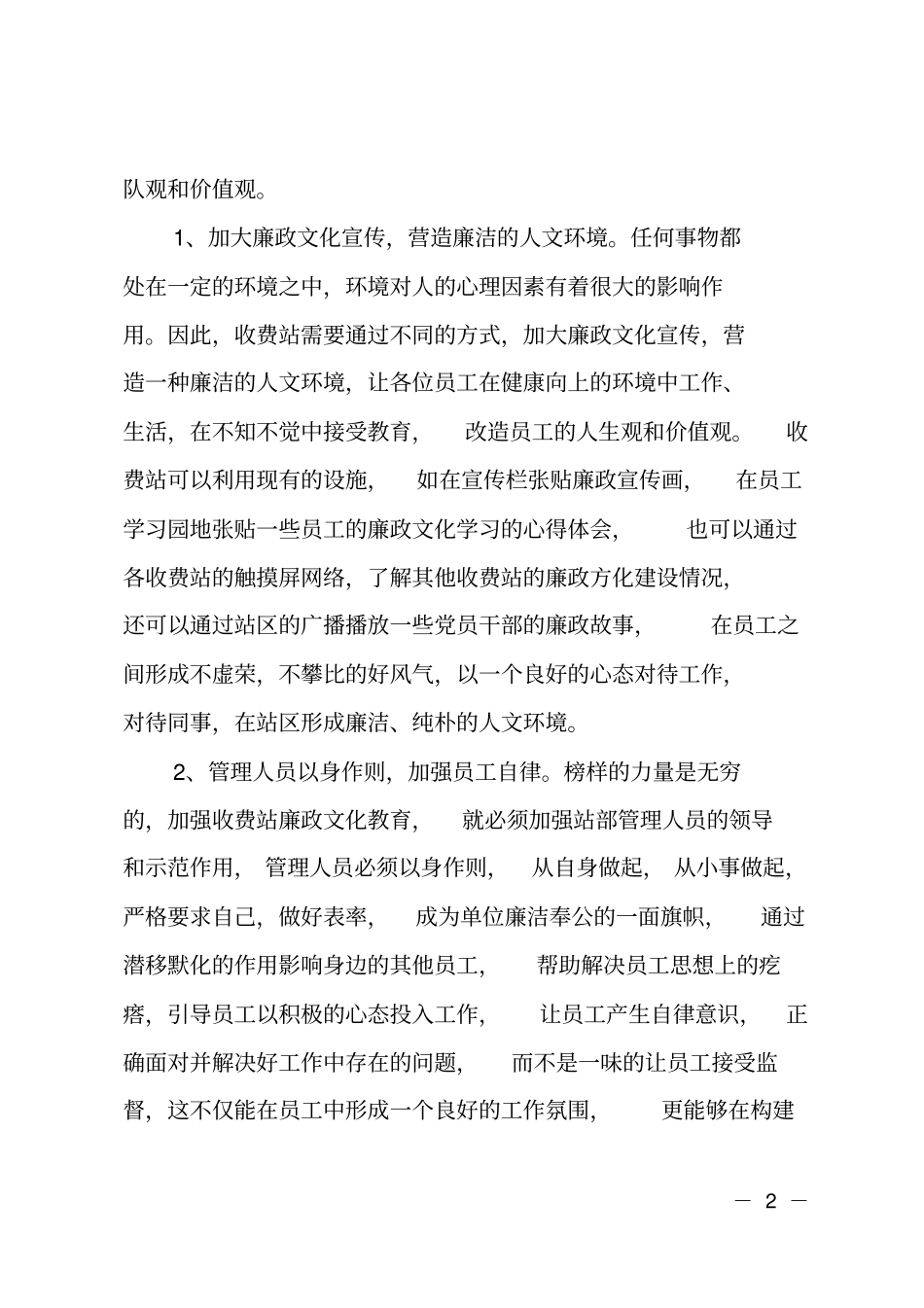 收费站的廉政文化建设研讨文章_第2页