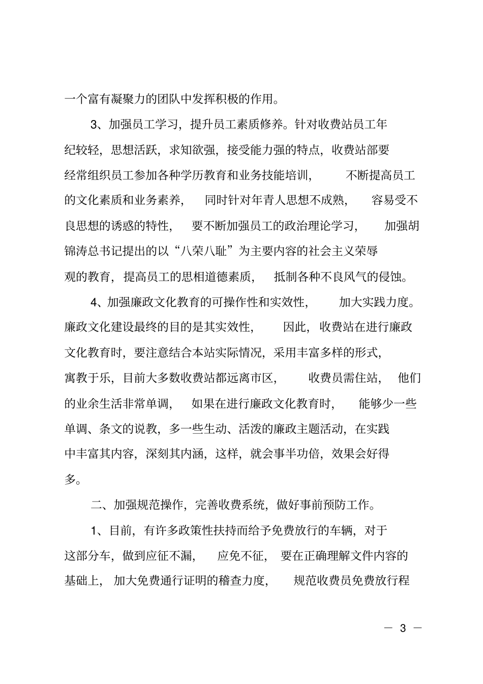 收费站的廉政文化建设研讨文章_第3页