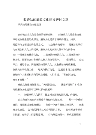 收费站的廉政文化建设研讨文章