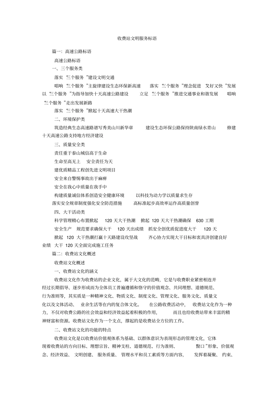 收费站文明服务标语_第1页