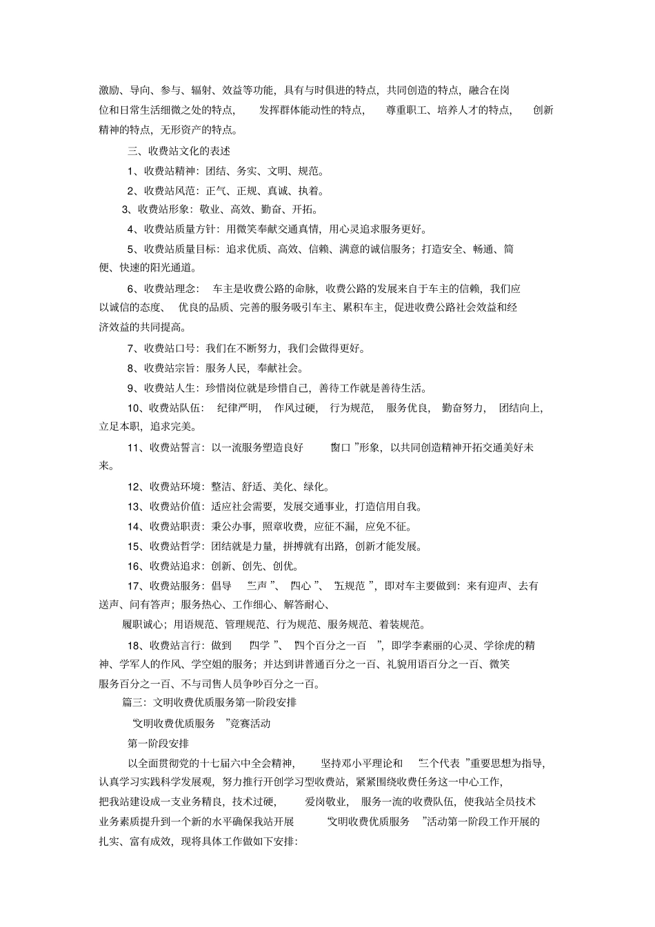 收费站文明服务标语_第2页