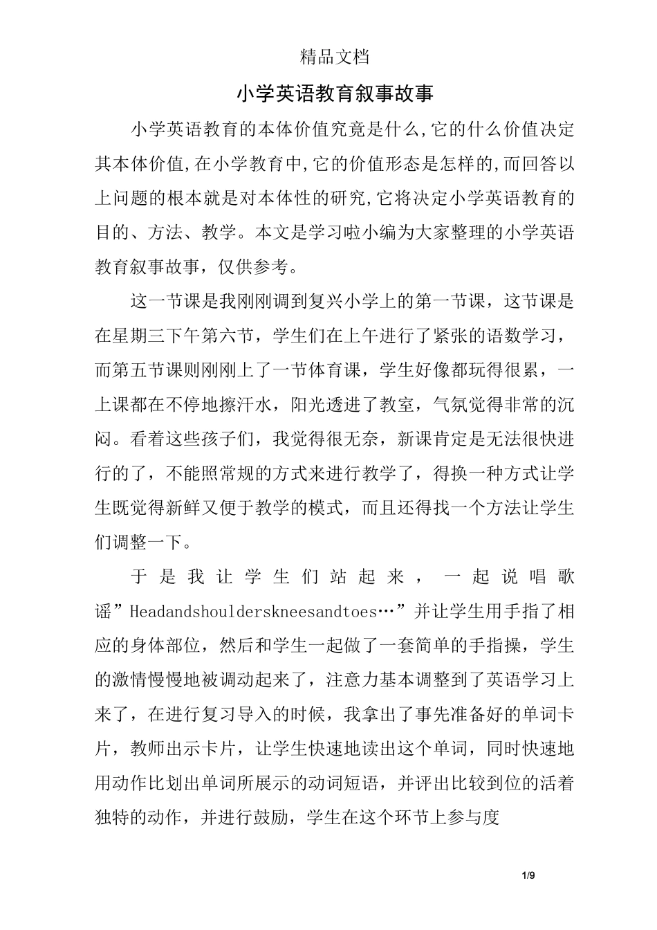 小学英语教育叙事故事_第1页