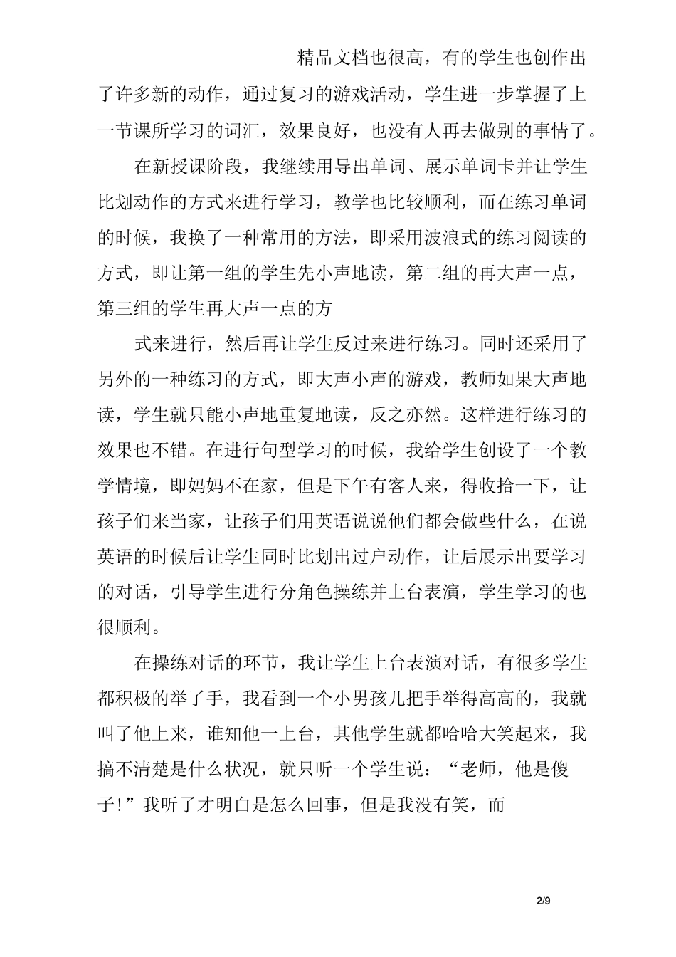 小学英语教育叙事故事_第2页
