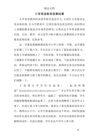 小学英语教育叙事故事