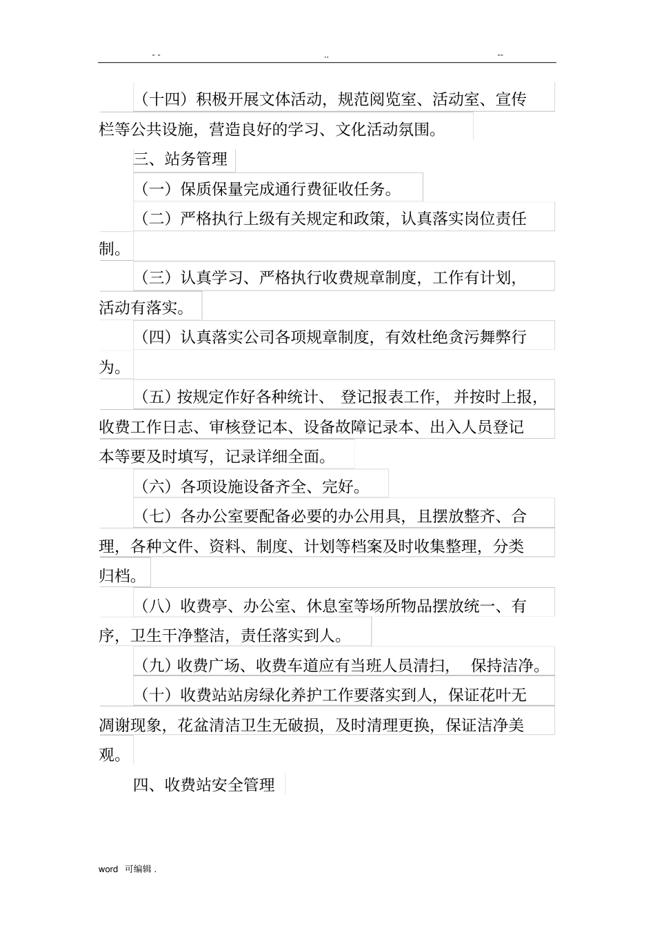 收费站管理制度汇编_第3页