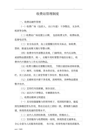 收费站管理制度汇编